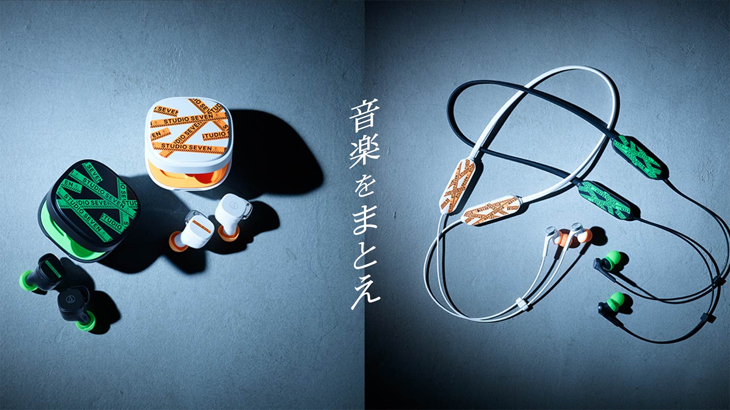 STUDIO SEVENコラボイヤホン2種を限定発売！