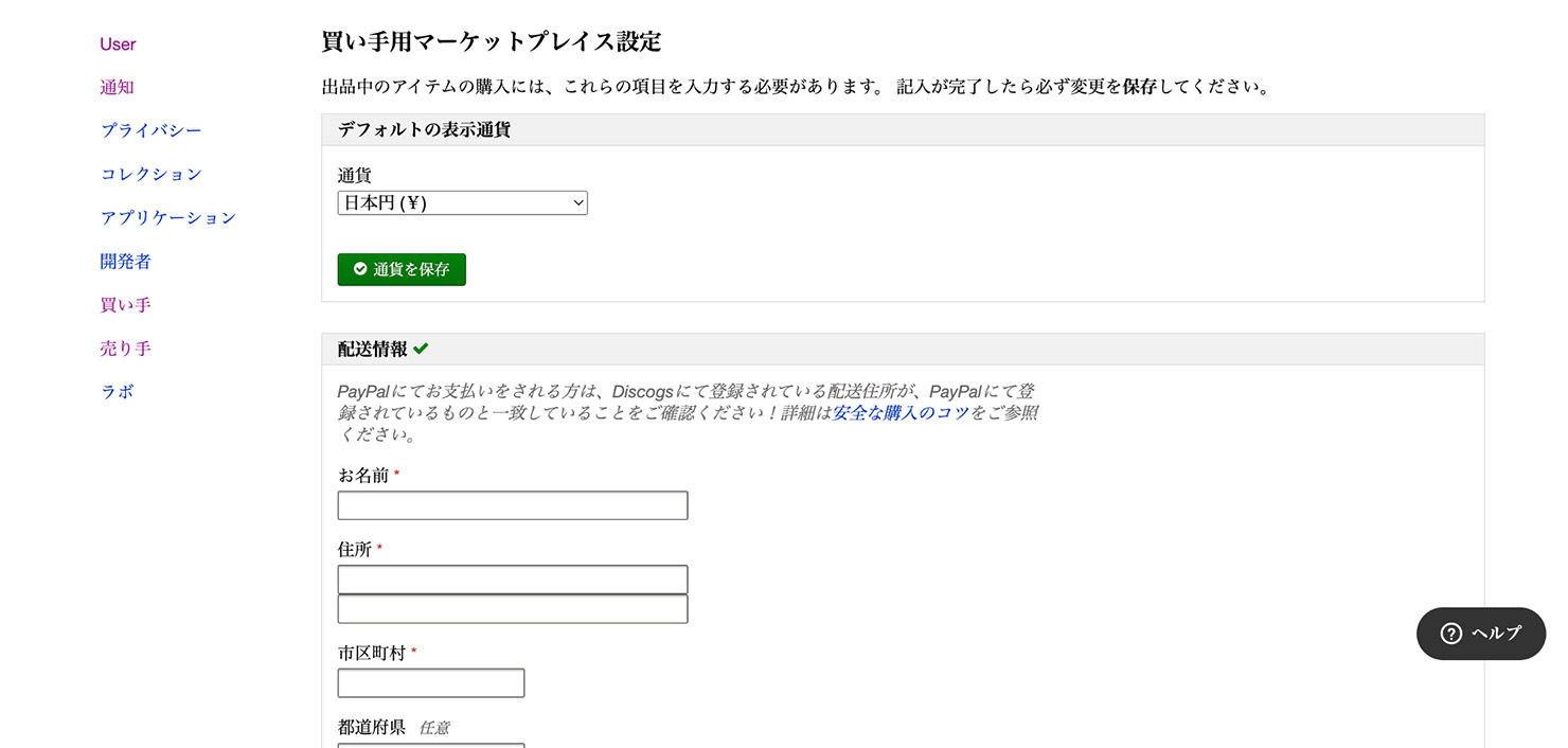マーケットプレイス設定画面