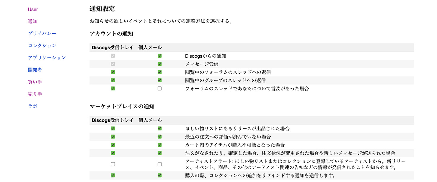 マーケットプレイス通知設定画面