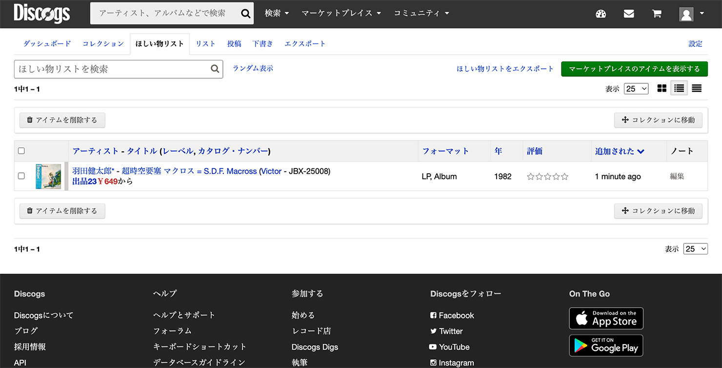 ほしい物リスト画面