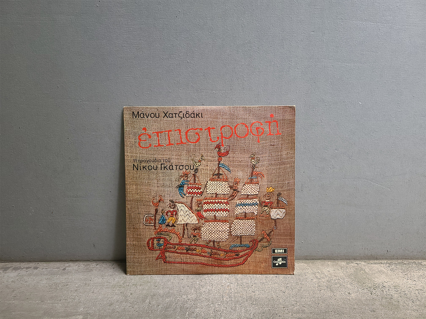 Manos Hadjidakis『Επιστροφή / Home Coming』