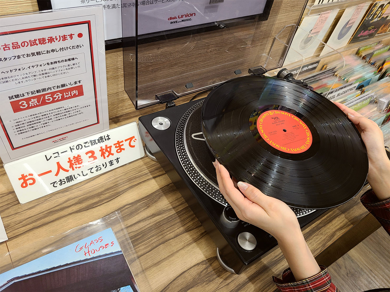 一度に試聴できる枚数や時間など、ルールが設けられているショップもあります。