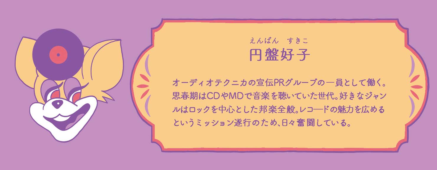 円盤好子 プロフィール