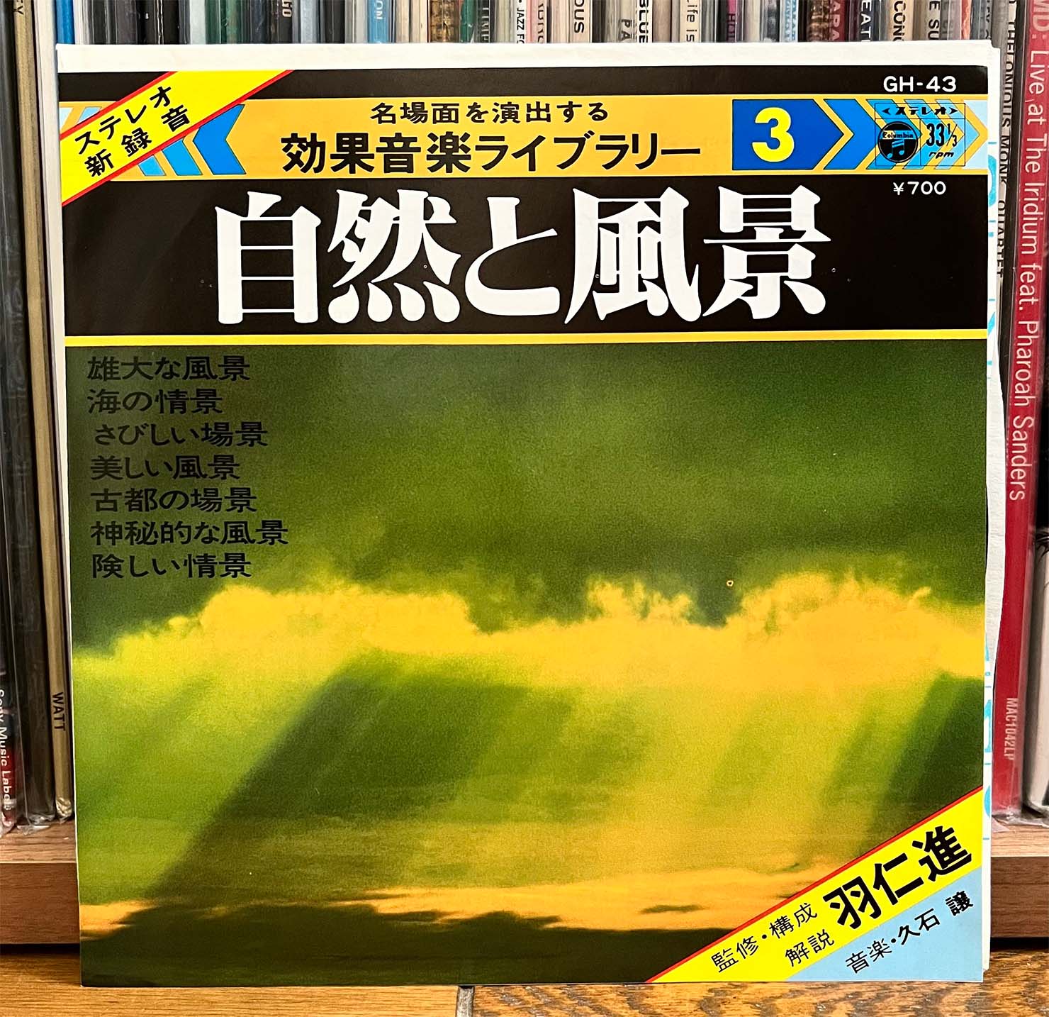 コロムビア効果音楽ライブラリーシリーズ / 監修 羽仁進、音楽 久石譲