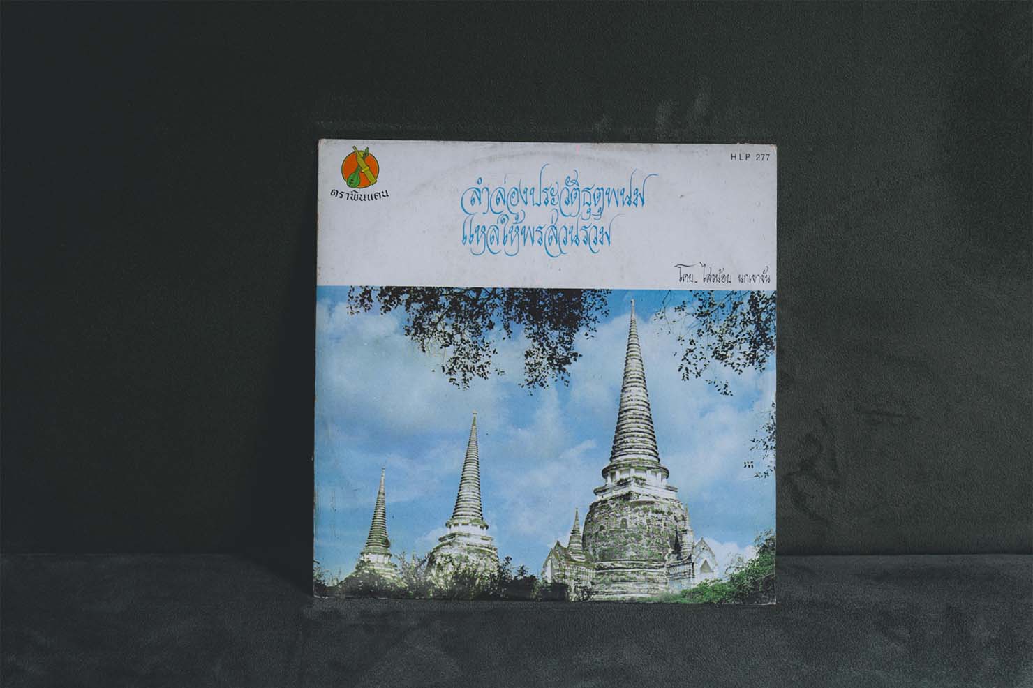 Sawainoi Nokkhaokan 『Lam Long Prawat Taatpanom Laehaiporn Suaruam』