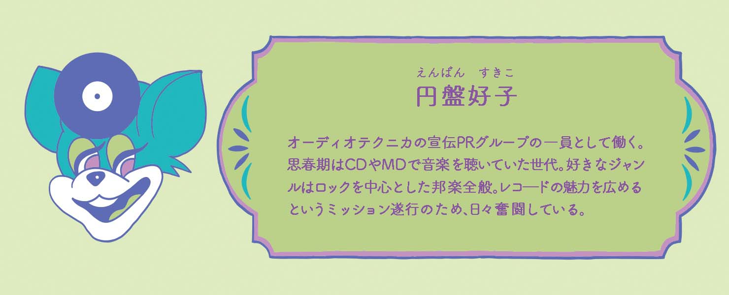 円盤好子のプロフィール