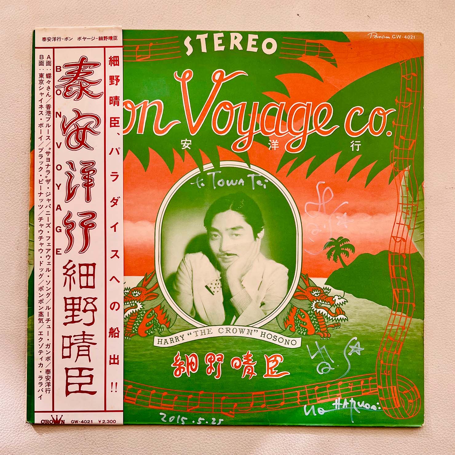 細野晴臣『泰安洋行』