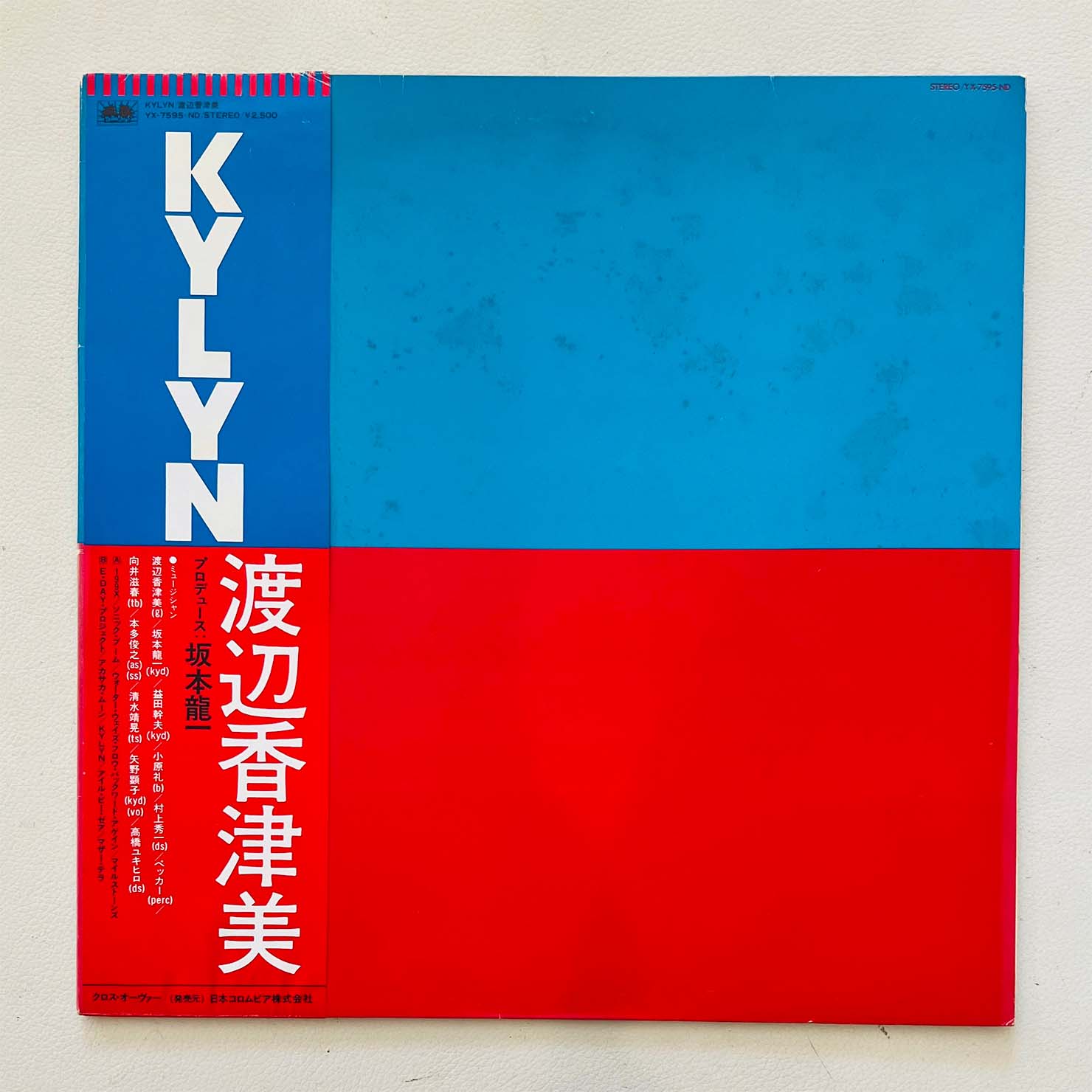 渡辺香津美『KYLYN』