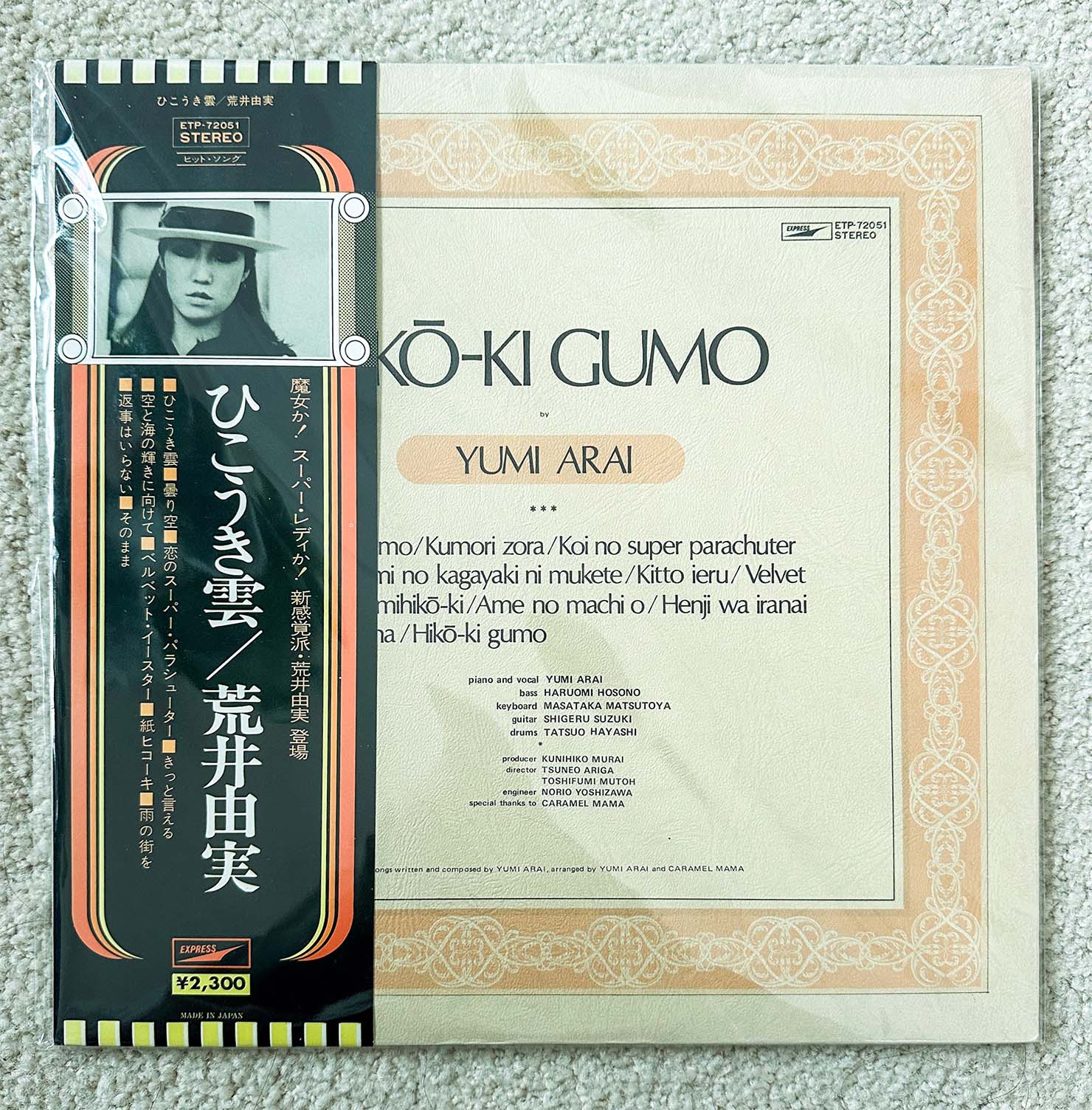 荒井由実「ひこうき雲」