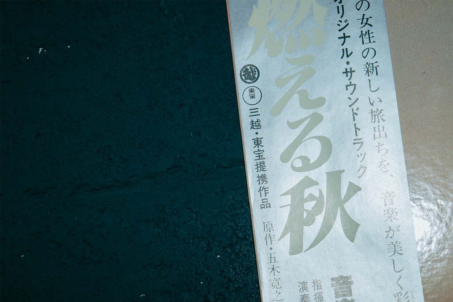 査定中も盛り上がる音楽談義