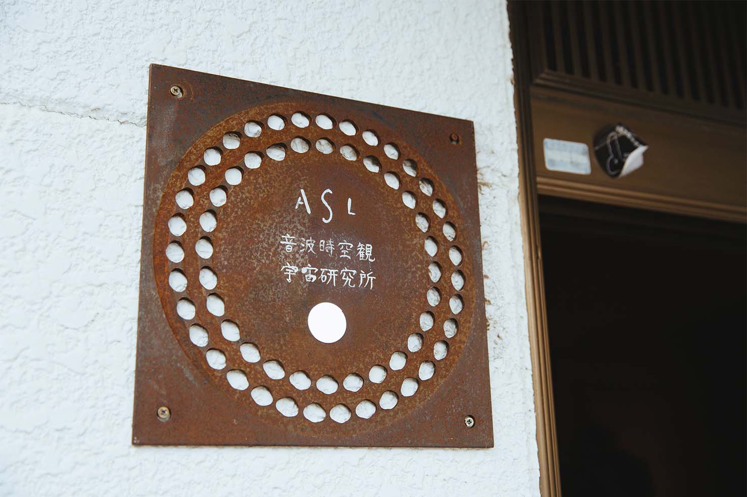 音波時空観宇宙研究所