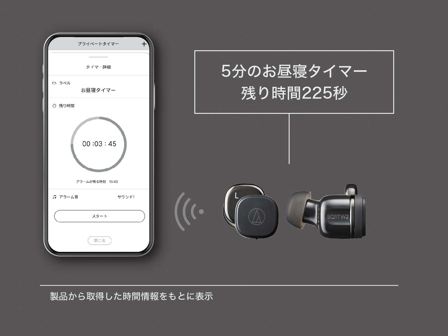 お昼寝タイマーのアプリ画面
