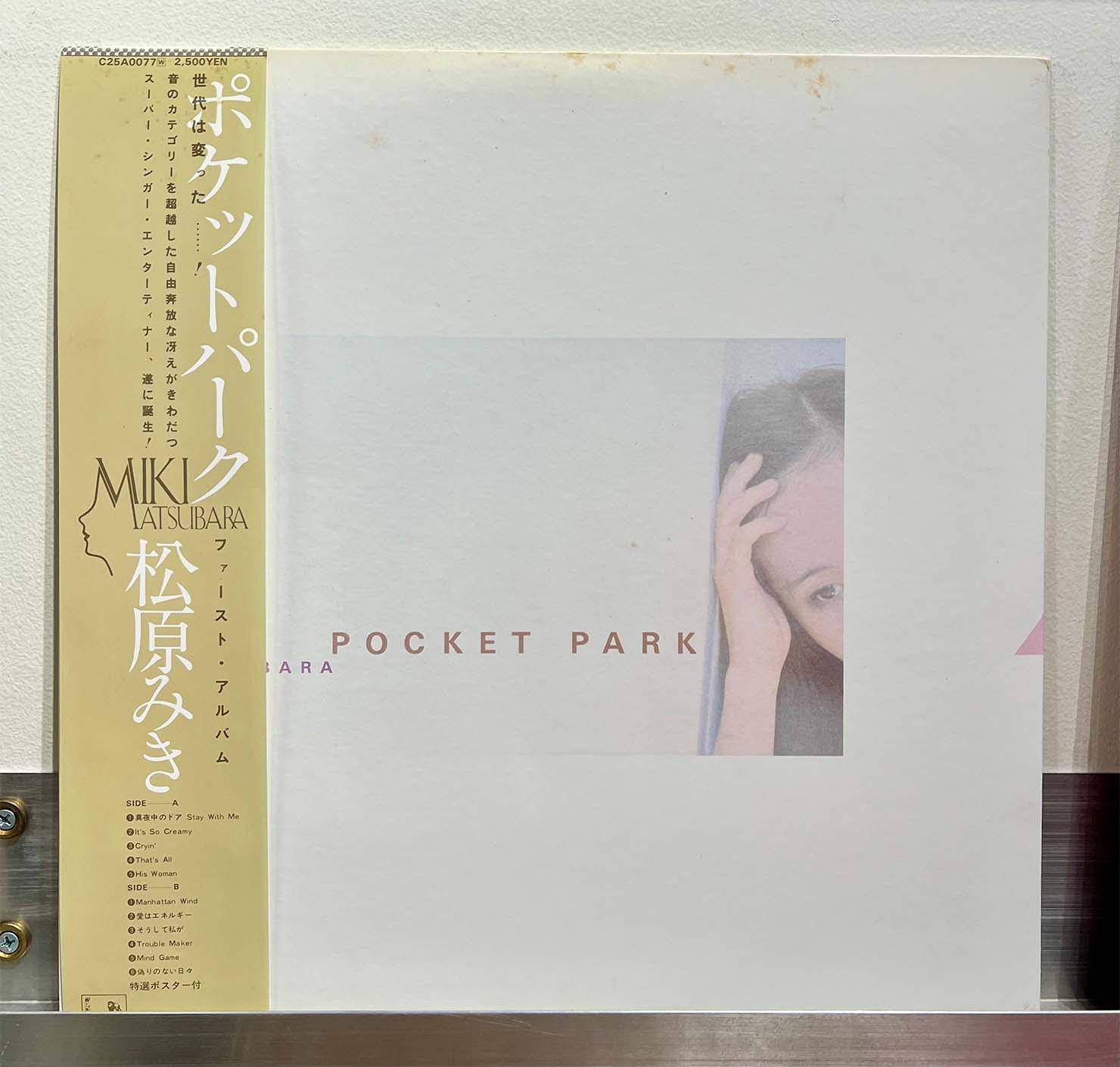 松原みき 『Pocket Park』（1980年） より、「愛はエネルギー」
