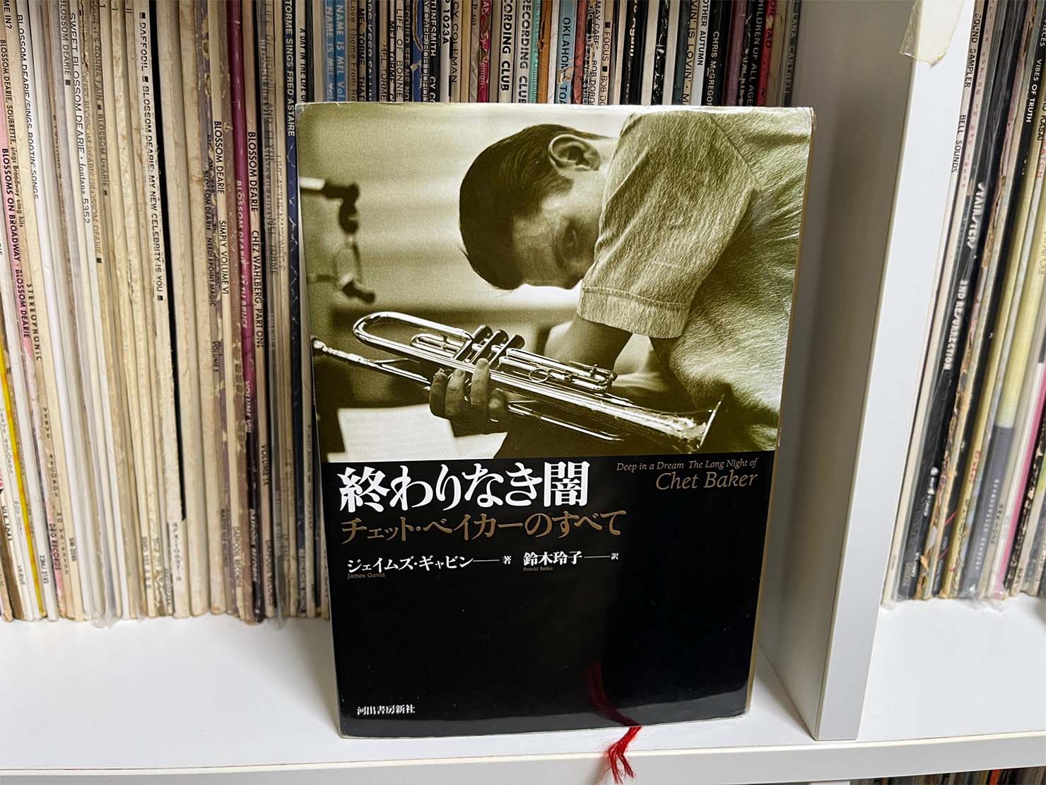 ジェイムズ・ギャビン（著） / 鈴木玲子（訳）『終わりなき闇 チェット・ベイカーのすべて』（河出書房新社）