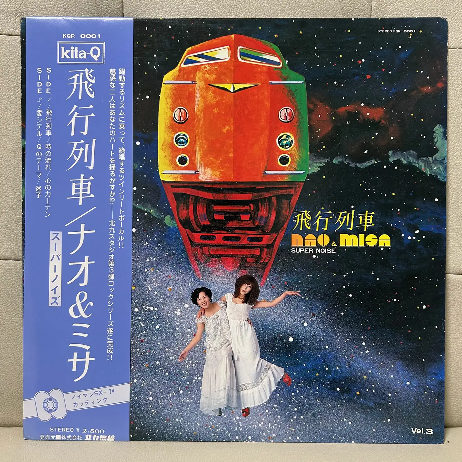 ナオ&ミサ『飛行列車』
