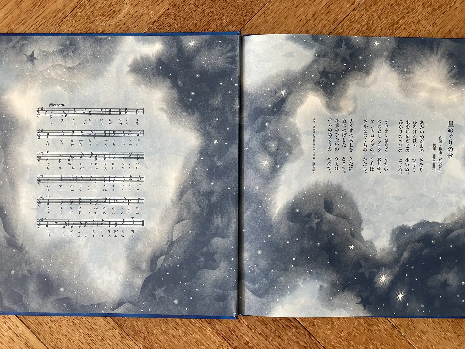 宮沢賢治『双子の星』（三起商行）