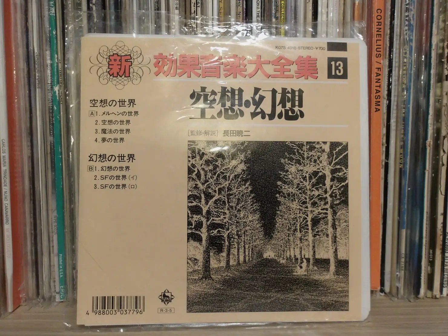 キングオーケストラ『新効果音楽大全集13 空想・幻想』