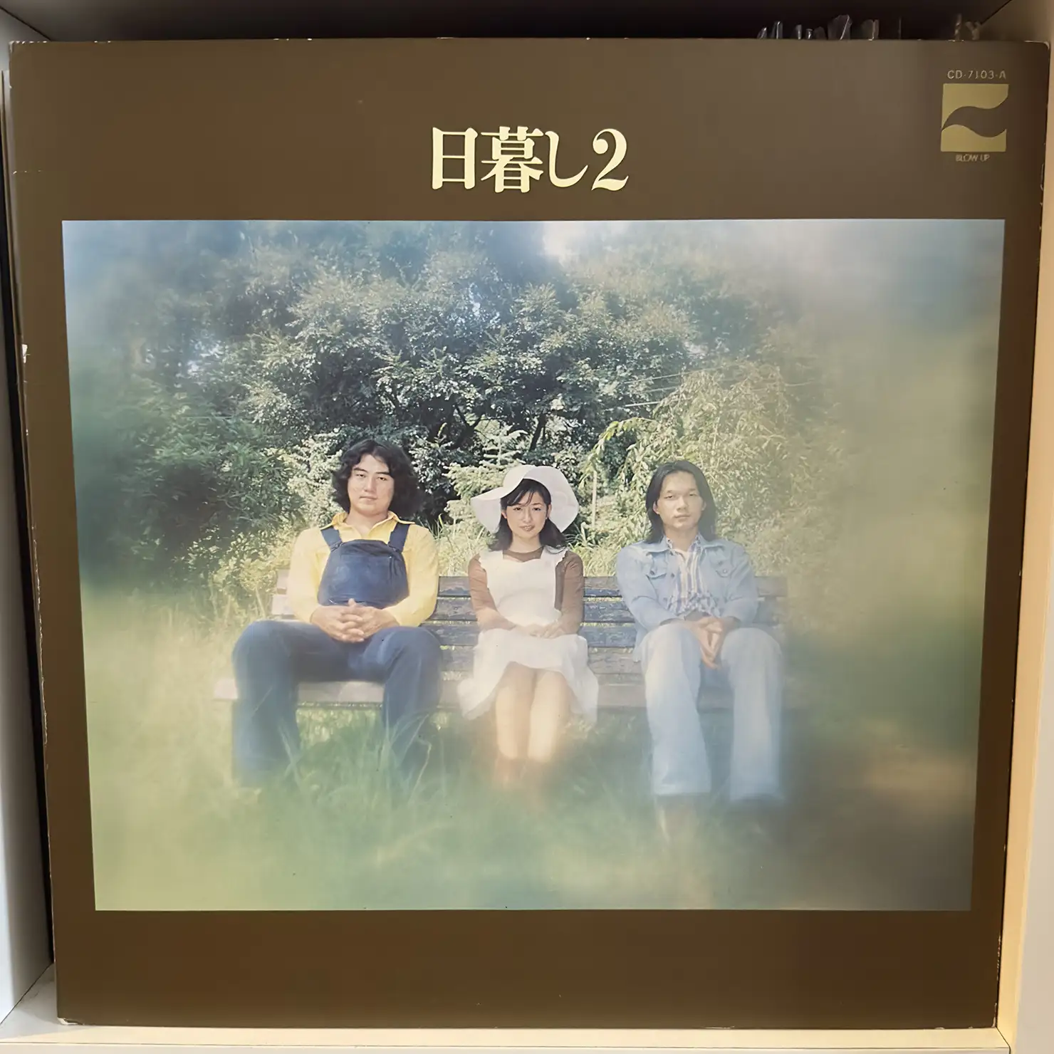 日暮し『日暮し2』