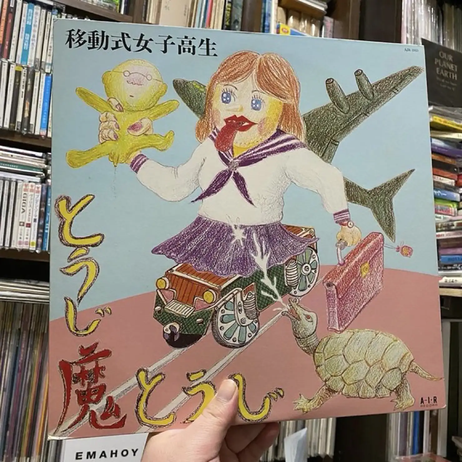 とうじ魔とうじ『移動式女子高生』（1986）