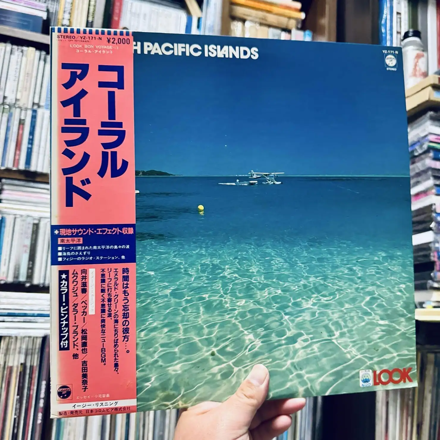 Various Artists『The South Pacific Islands コーラル・アイランド』（1983）