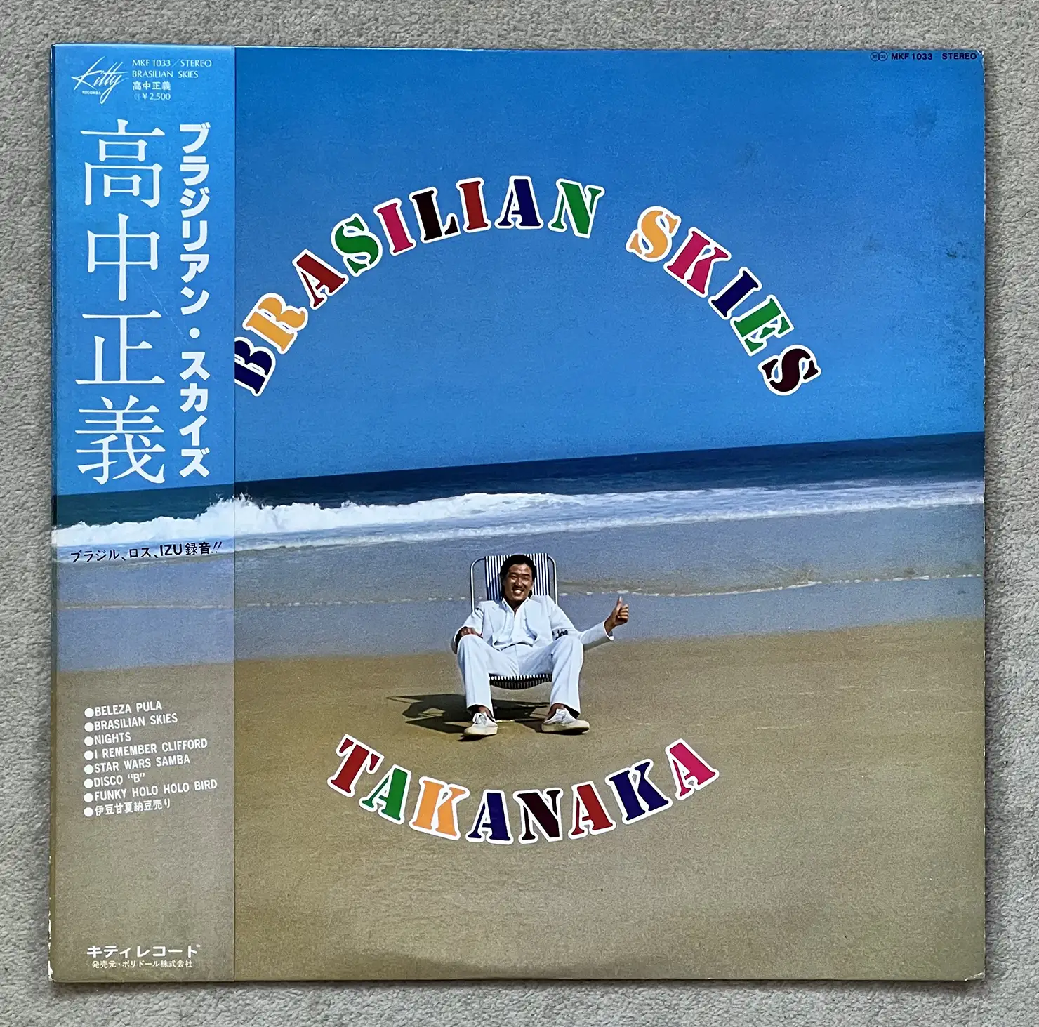 高中正義『Brasilian Skies』（1978年）より、「伊豆甘夏納豆売り」