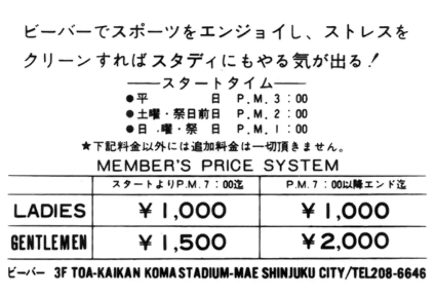 BIBAの会員証（裏面）