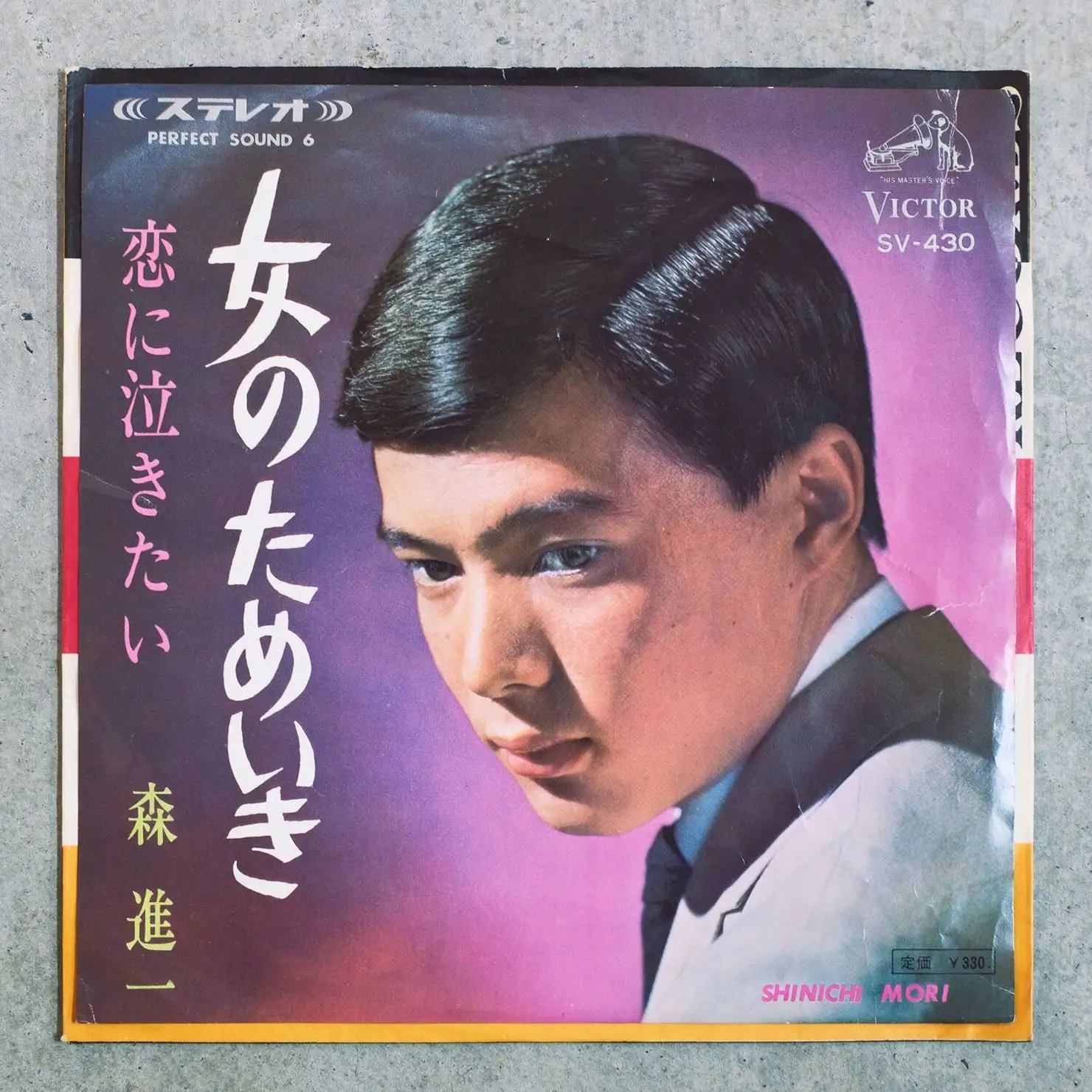危険な香りのスウィート艶歌／森進一「女のためいき」（1966年）