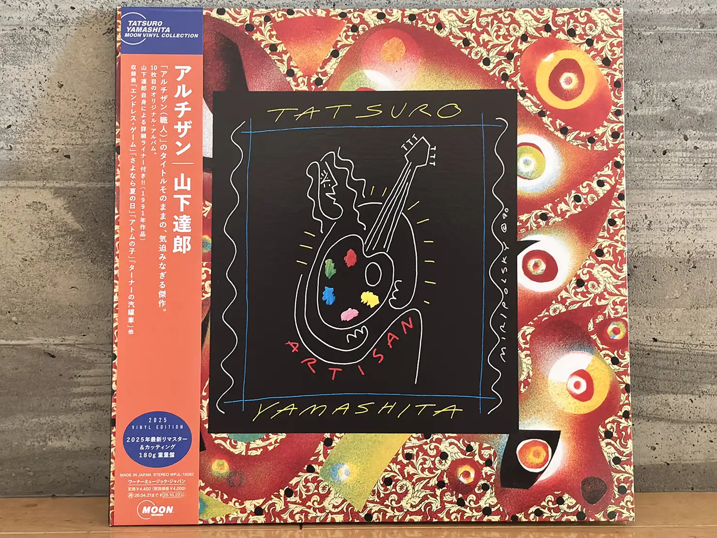 音がいいにもほどがある！ 〜第19回山下達郎『ARTISAN』