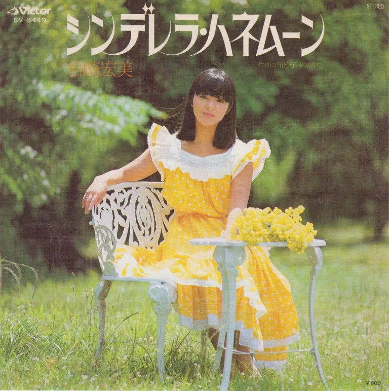 岩崎宏美「シンデレラ・ハネムーン」｜歌謡曲アーカイブス Vol.5