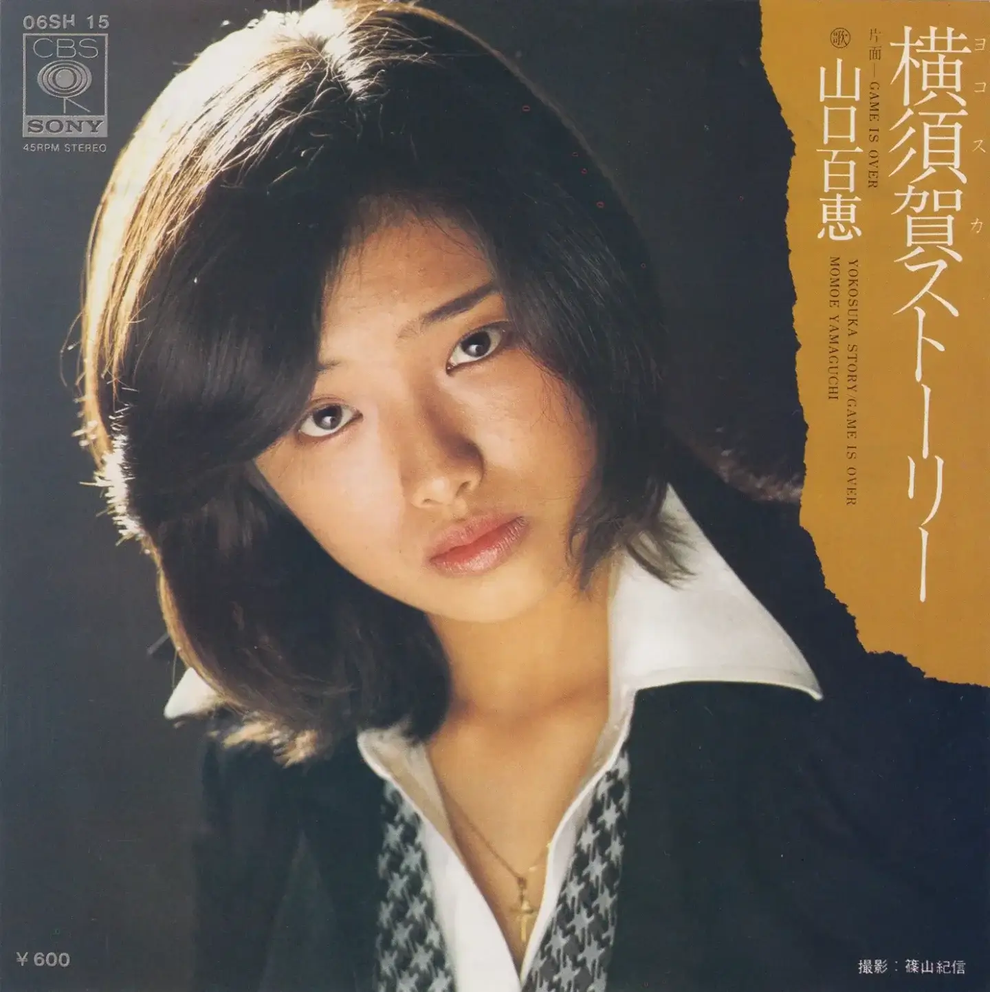 山口百恵「横須賀ストーリー」｜歌謡曲アーカイブス Vol.6