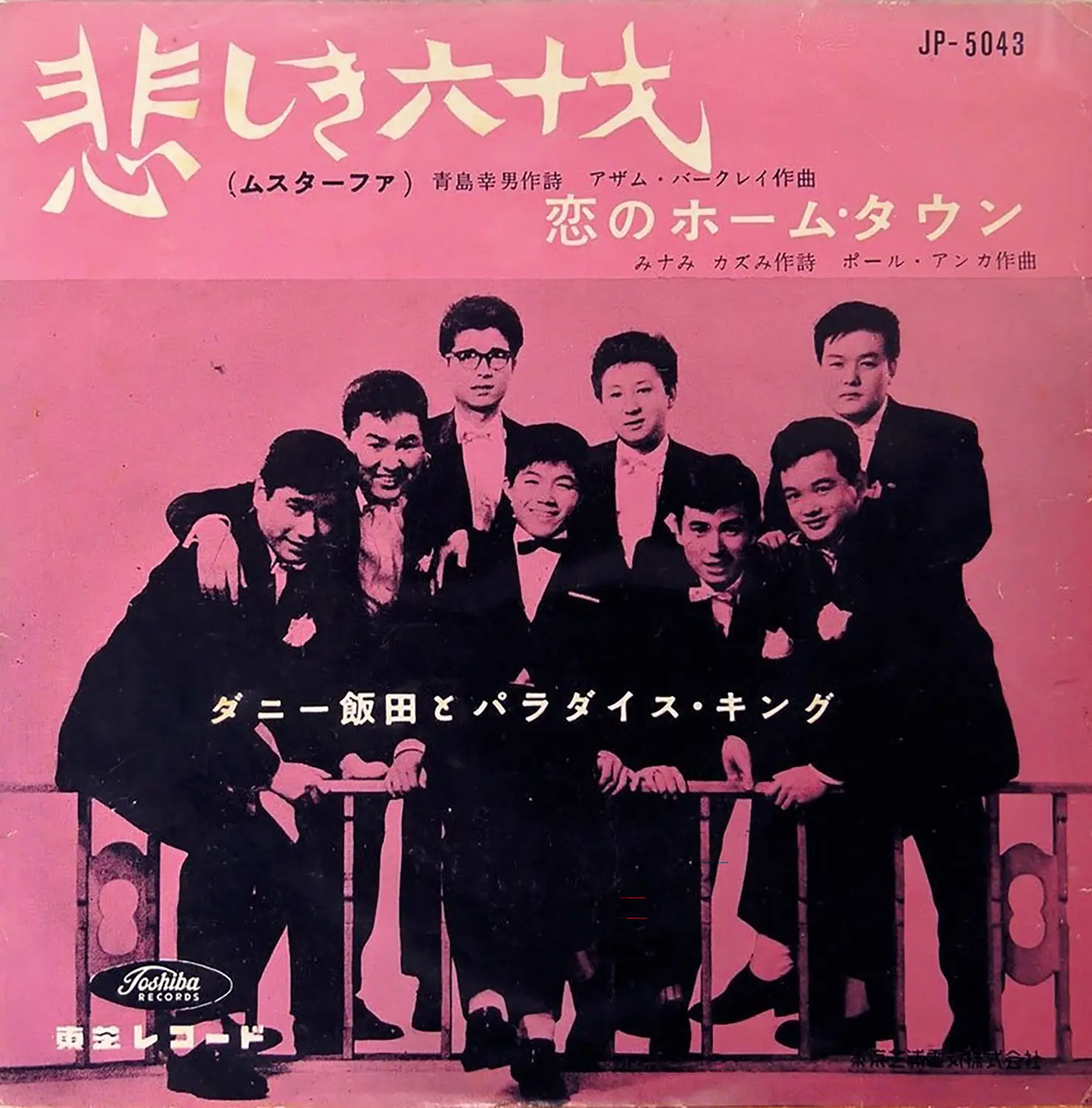 悲しき六十才