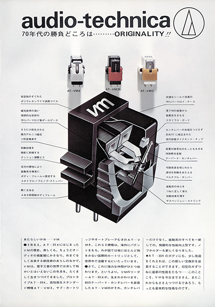 AT-VM3_8_35広告