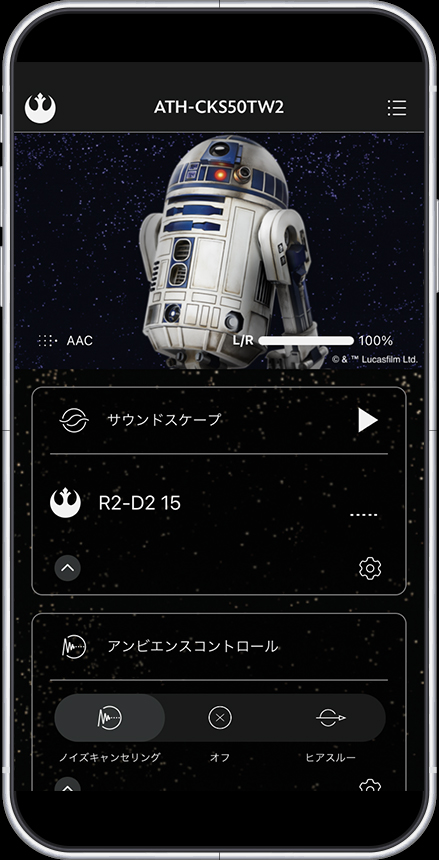CONNECT画面　R2-D2™️
