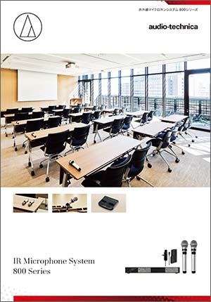 赤外線マイクロホンシステム