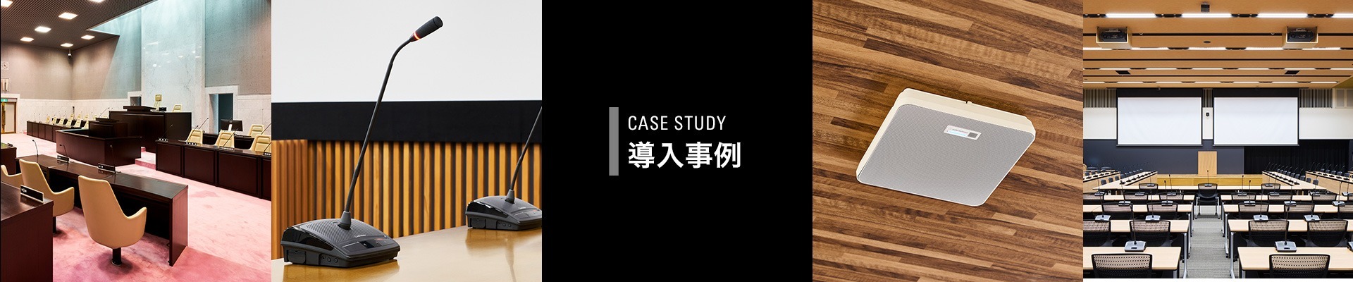 プロオーディオ導入事例