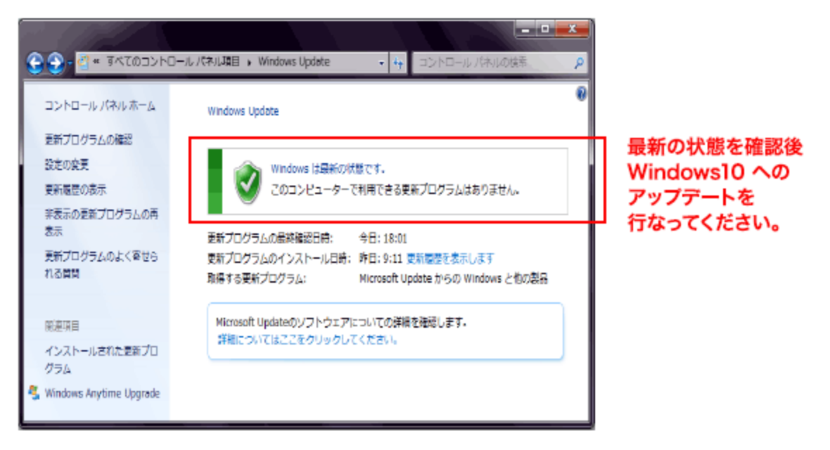 Windows Updateが最新の状態