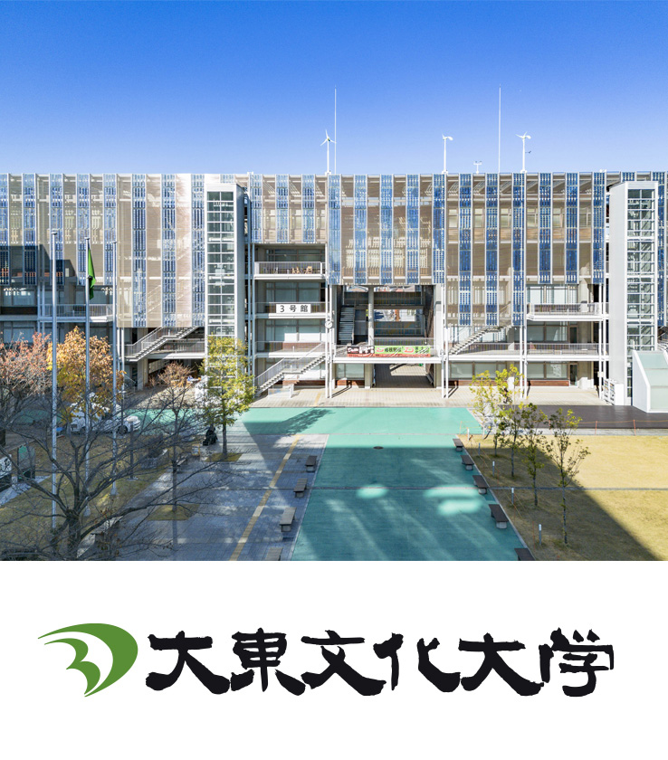 大東文化大学