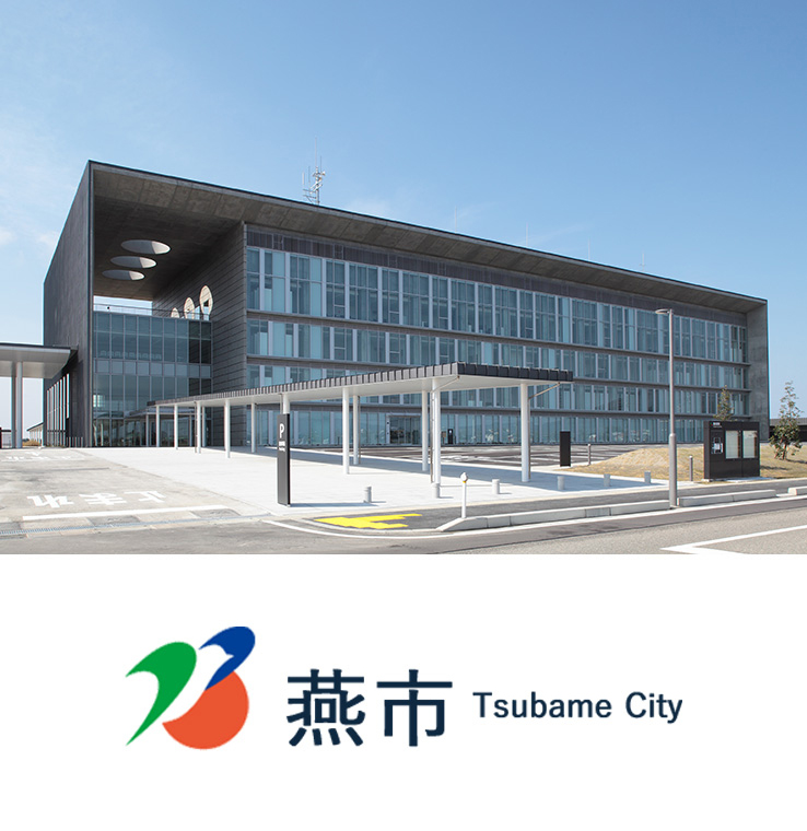 燕市役所