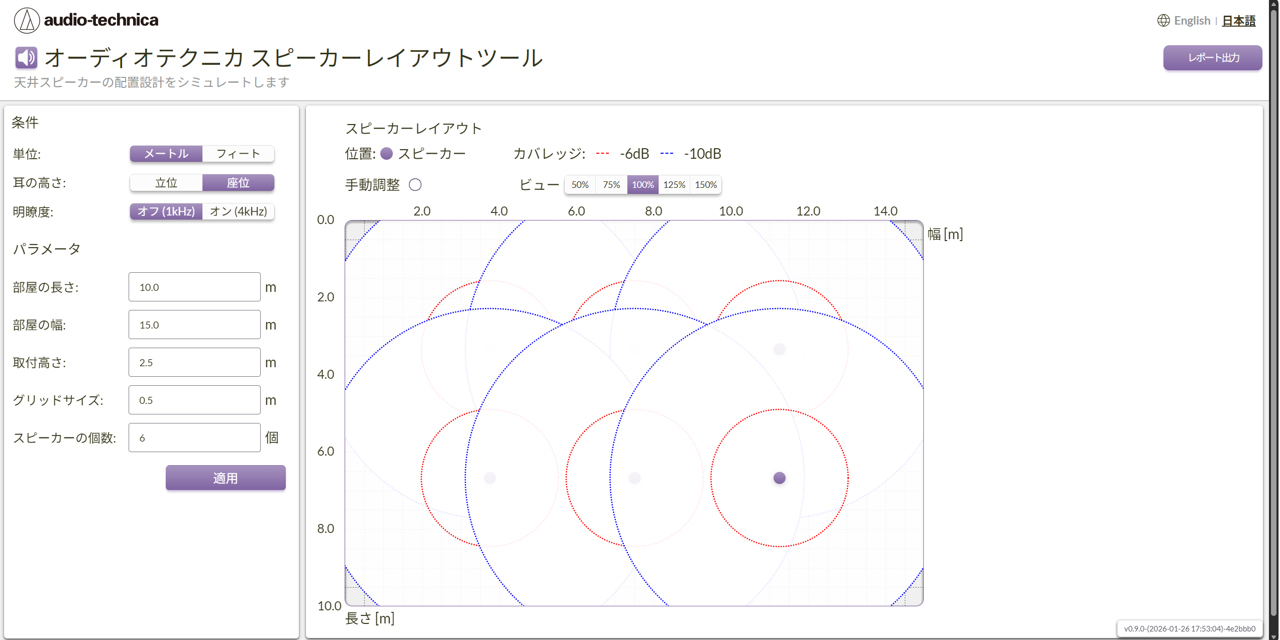 Speaker Layout Toolの使いかた