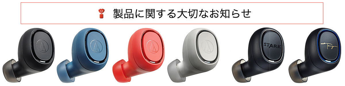 製品に関する大切なお知らせ
