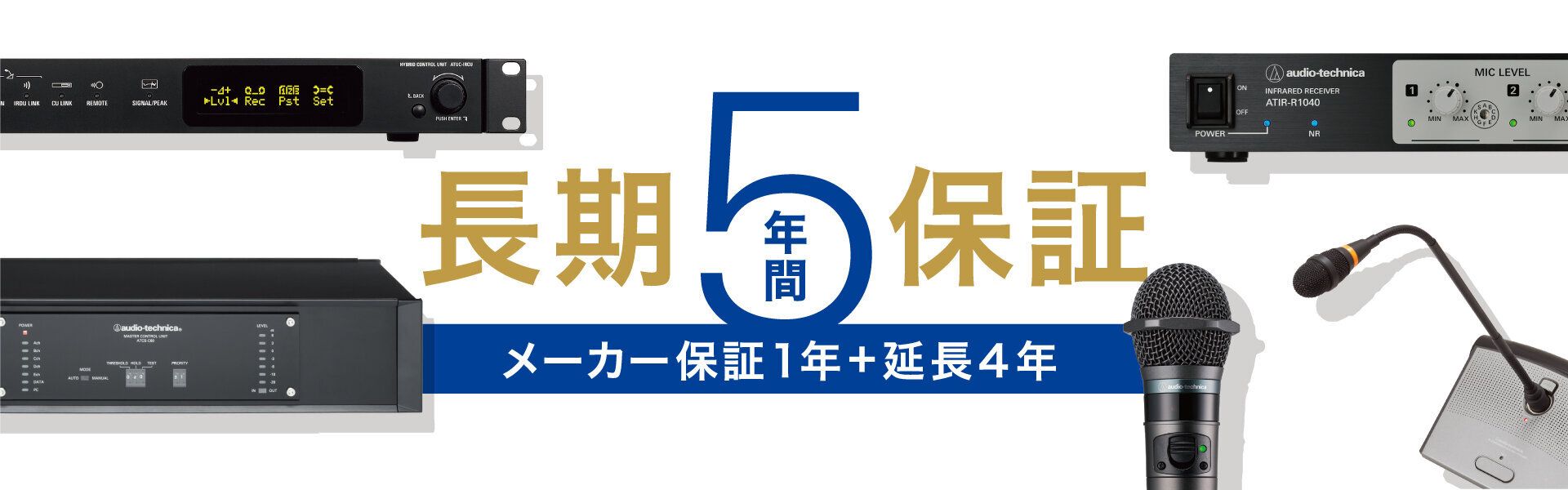 長期保証サービスイメージ