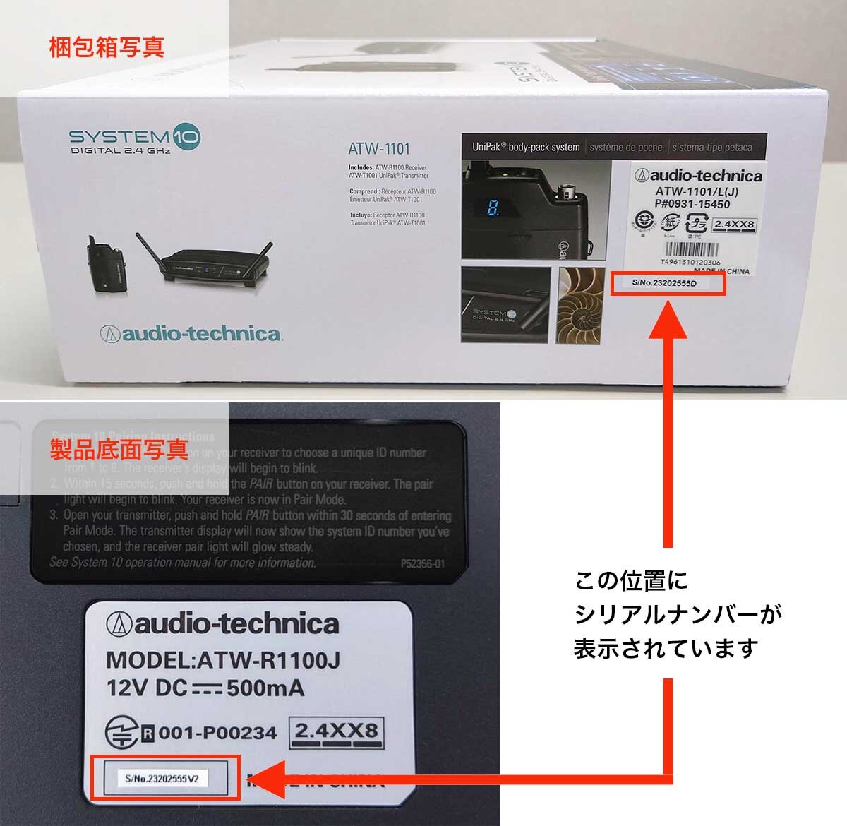 ATW-1101/L：対象製品のご確認方法