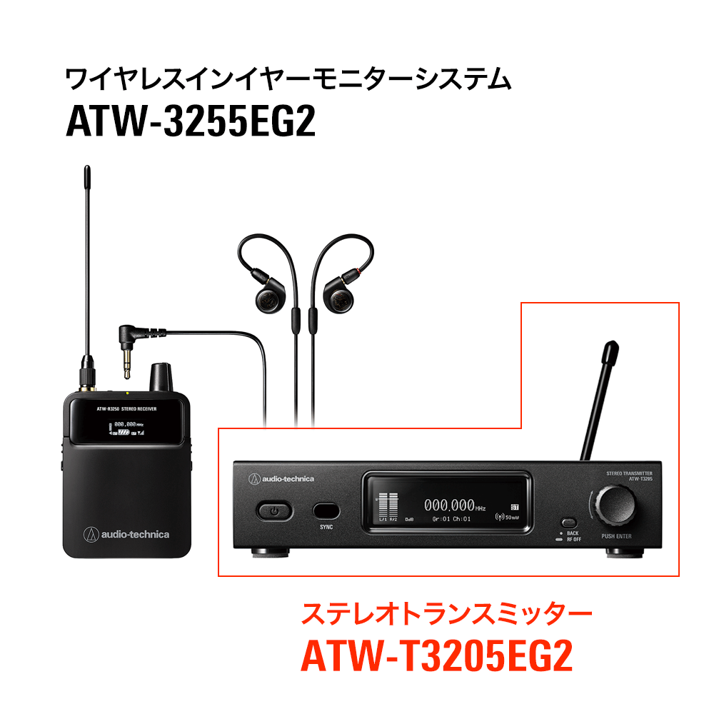 ステレオトランスミッター：ATW-T3205EG2