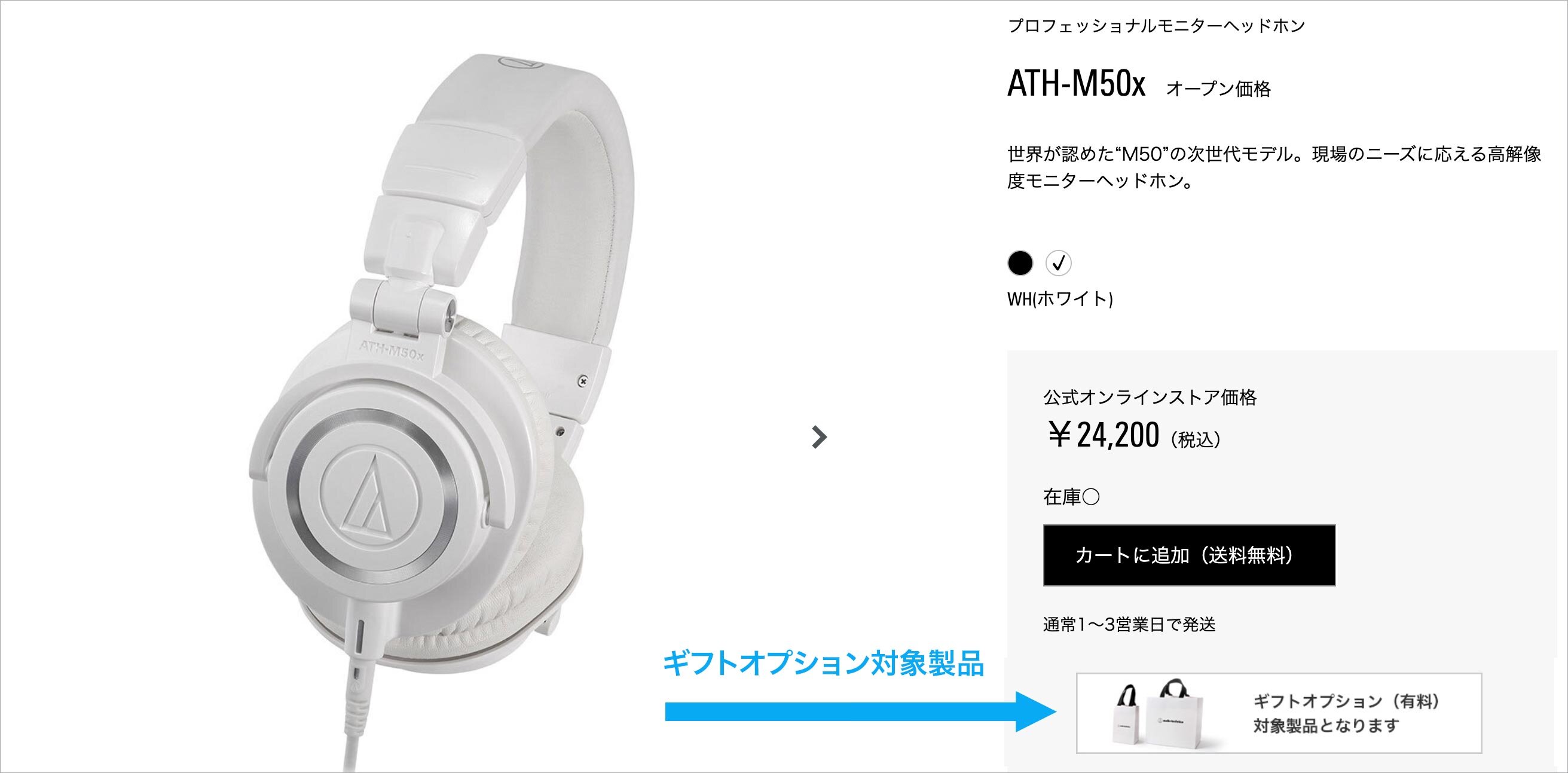 オーディオテクニカ オンランストア:製品ページ