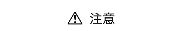 注意マーク