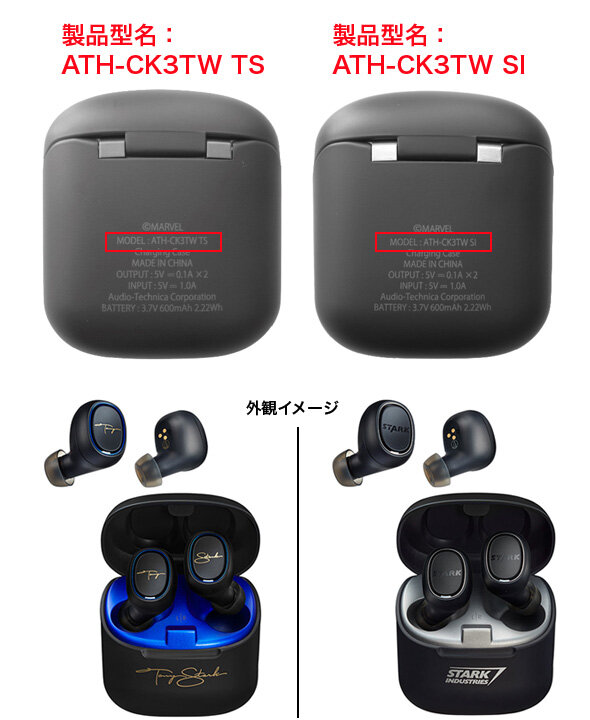 ATH-CK3TW TS・ATH-CK3TW SI：対象製品のご確認方法