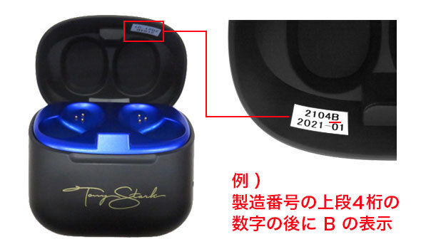 ATH-CK3TW TS・ATH-CK3TW SI：代替品のご確認方法