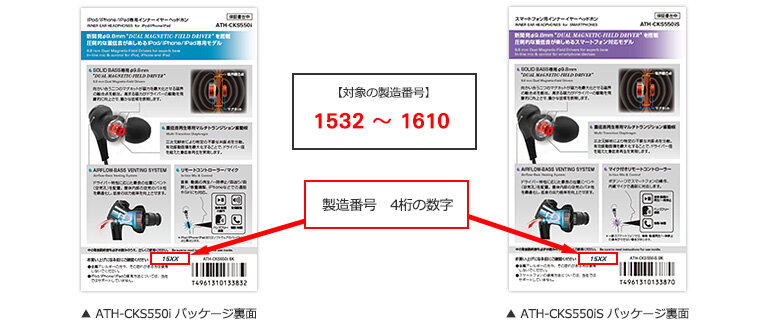 対象製品の製造番号