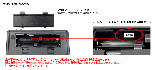 対象製品のご確認方法
