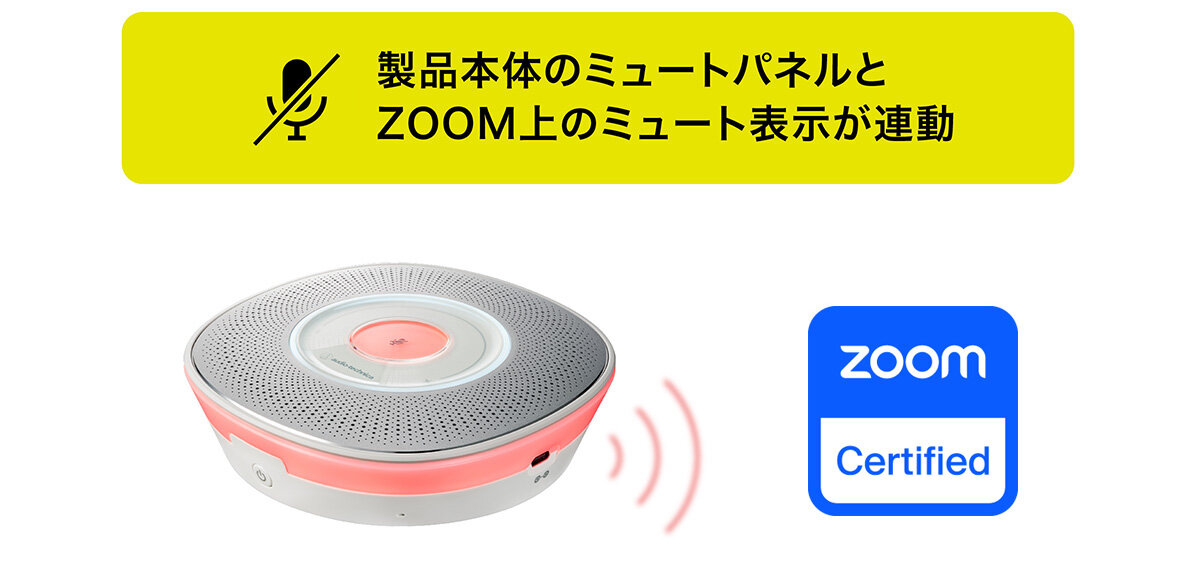 AT-CSP7：Zoom社の認証を取得